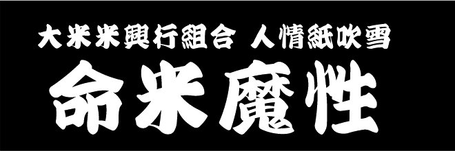 WACK banner