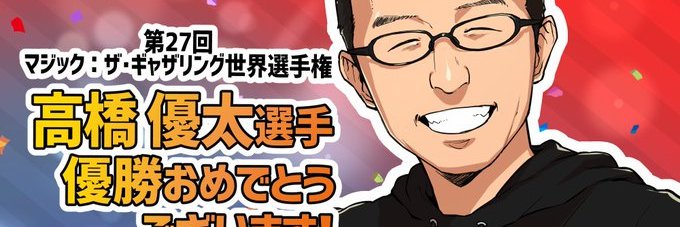 Yuta Takahashi banner