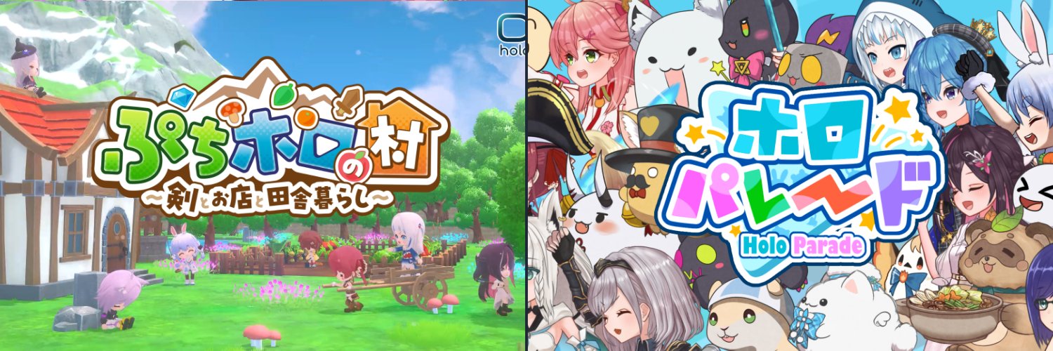 ろぼくろ🎨ぷちホロの村 / ホロパレード banner