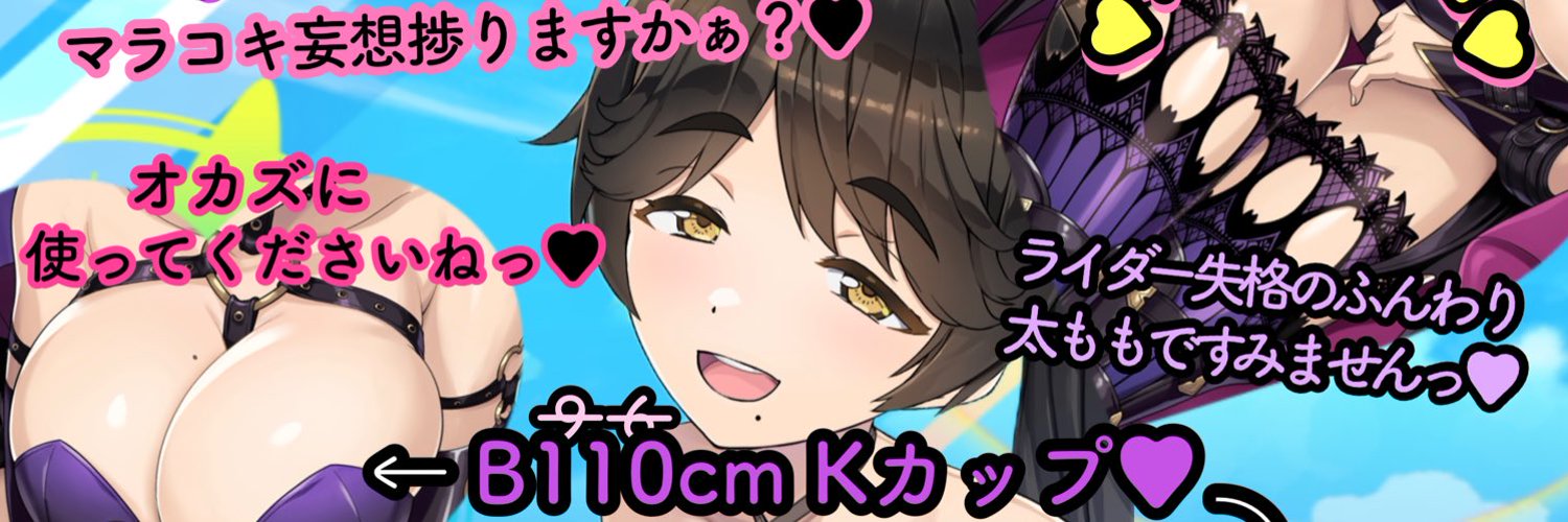 ♥まどか♥ Profile Banner