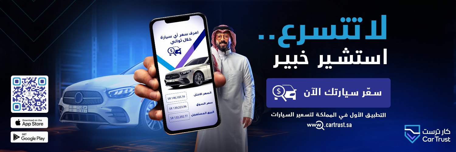 CarTrust - كارترست banner