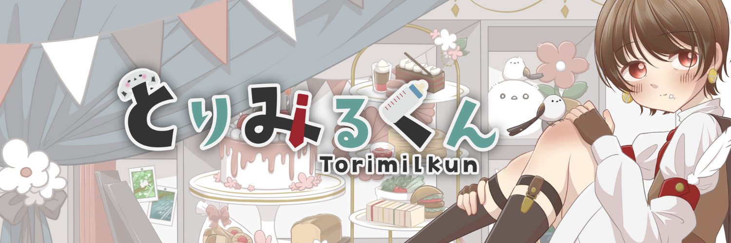 とりみるくん🕊🍼公式トリバサダー banner