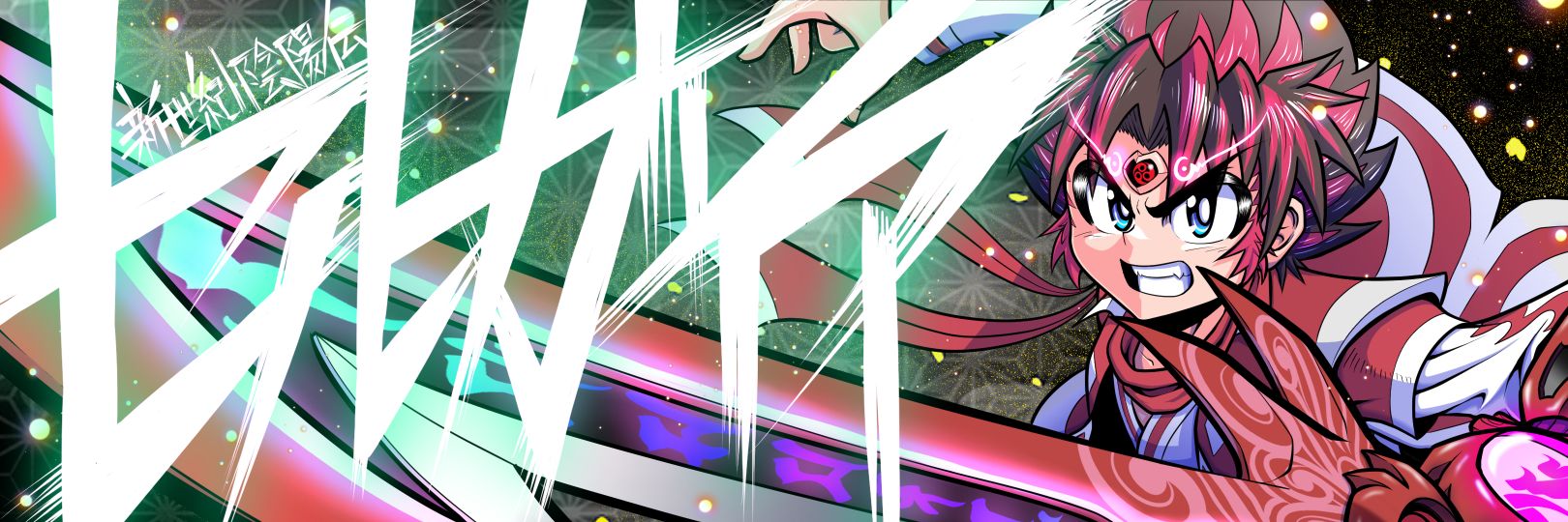 柳谷学@新世紀陰陽伝セルガイア banner