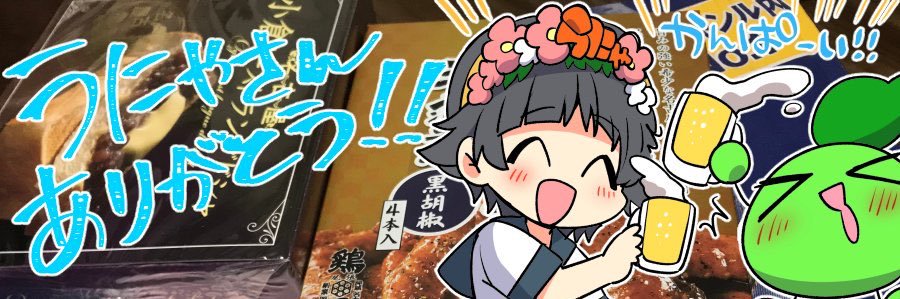 うにゃりすたー banner