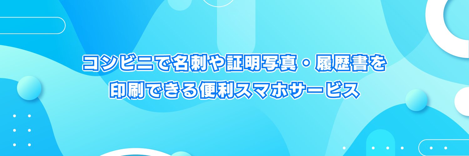 【公式】マイシリーズ：名刺･証明写真･履歴書･宛名シール･のし紙 banner
