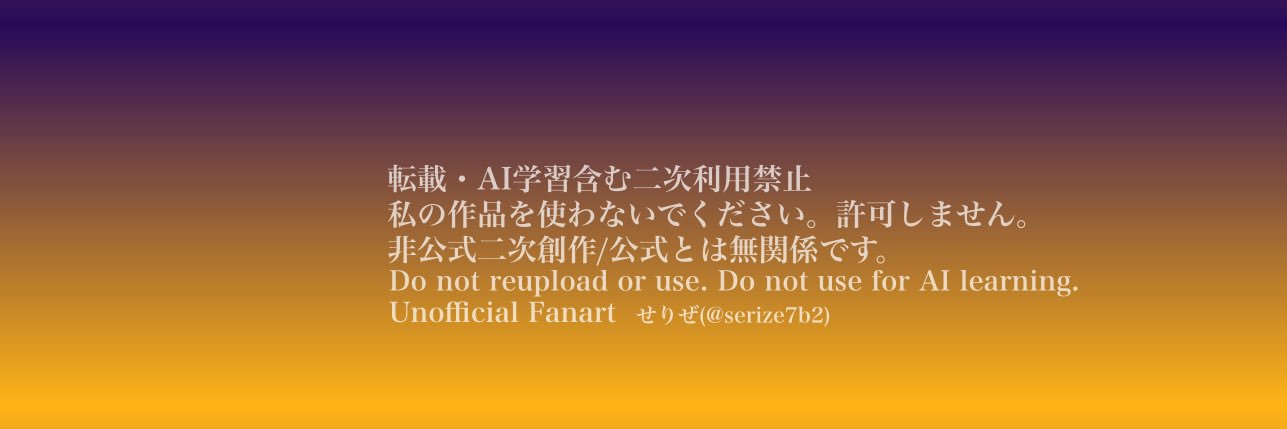せりぜ@作品告知 banner