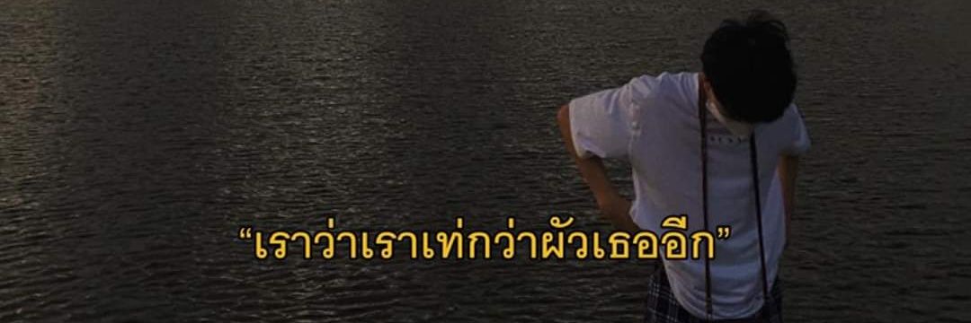 คุณเวย์ banner
