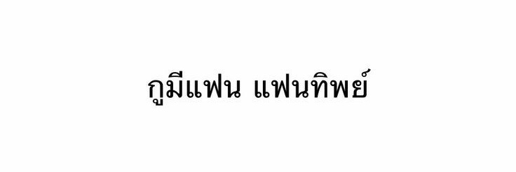 txnkhaow's profile banner image