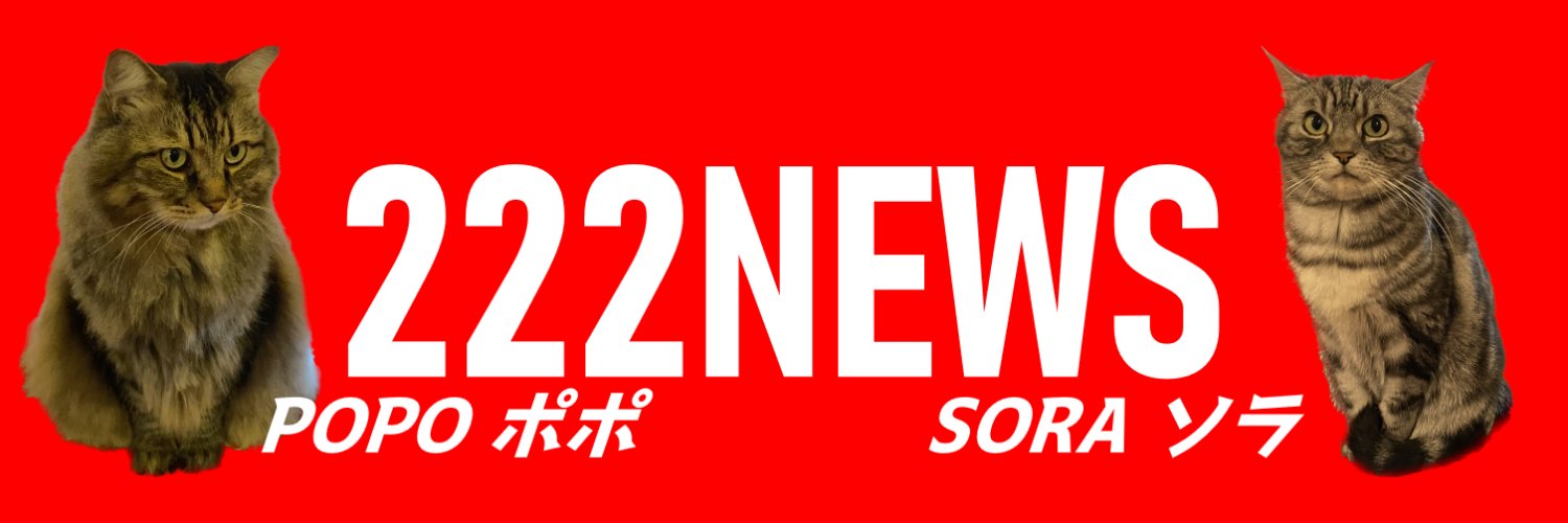 222NEWS【ポポとソラ】 banner