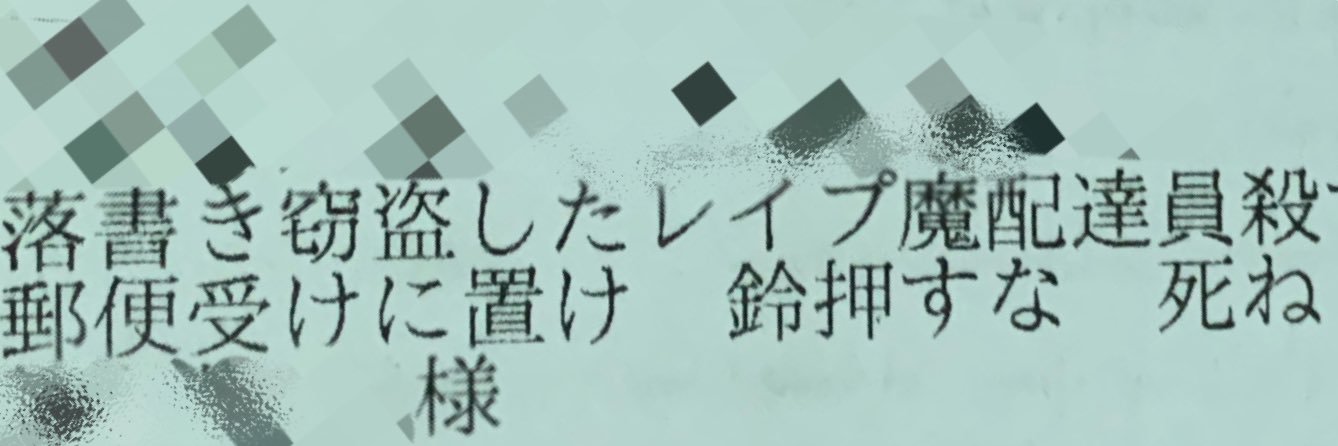 とあるAma🐍配達員 banner