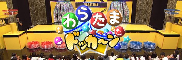 nhk_waratama Profile Banner