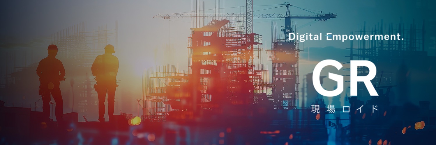 現場ロイド banner