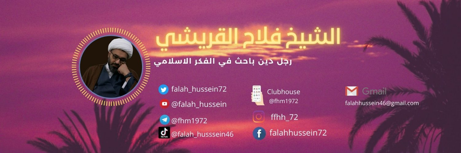 الشيخ فلاح القريشي's banner