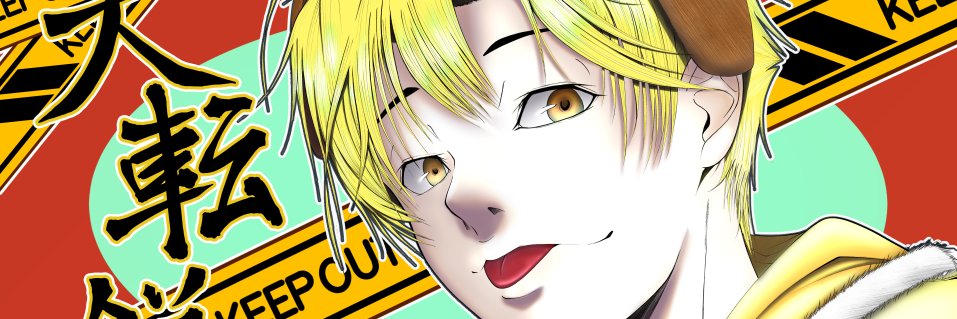 犬転餅（わんころもち）🐕6/7H@ngOut banner