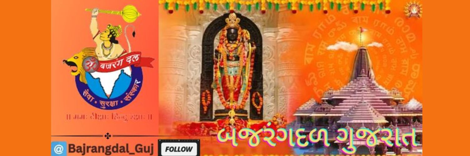 Bajrang Dal Gujarat (@Bajrangdal_Guj) / Posts / X
