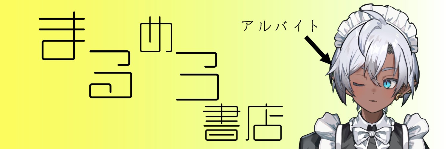 北河泉路@まるめろ書店 banner