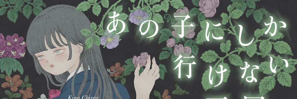 木爾チレン Chiren Kina banner