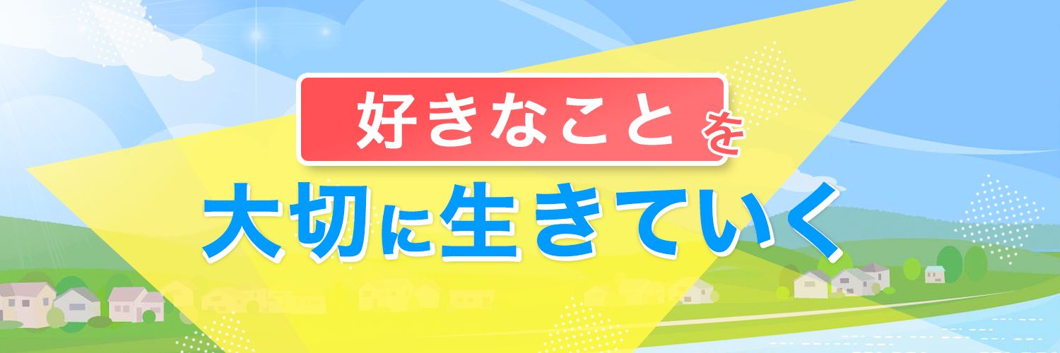 ジョジョ@福祉事業者専門のWebマーケター banner
