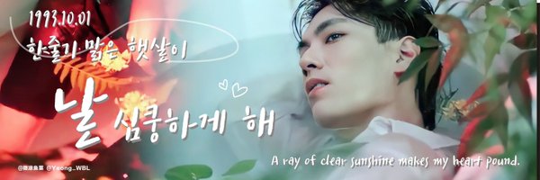 Yeong♡ Profile Banner