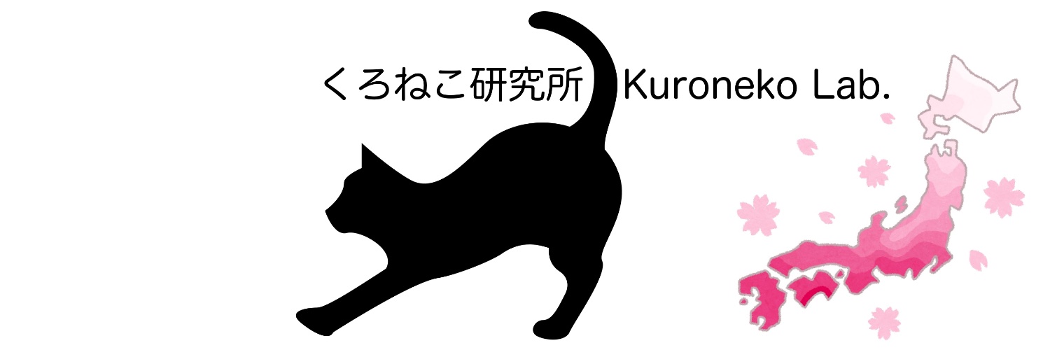 Kuroneko Lab. (ФωФ)ฅ くろねこ研究所 banner