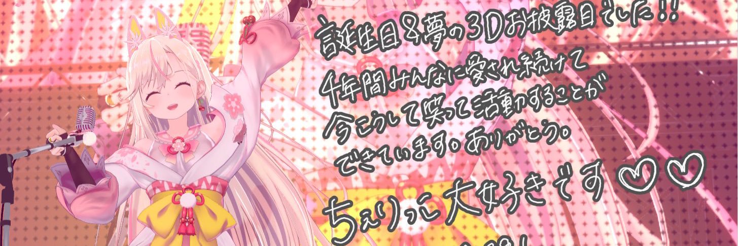 桜咲ちぇりぃ🌸🍒Vtuber【おうち3D歌枠するVsinger】 banner