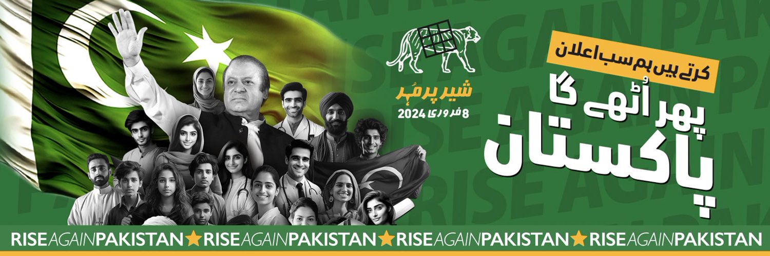 Shehbaz Sharif Profile Banner