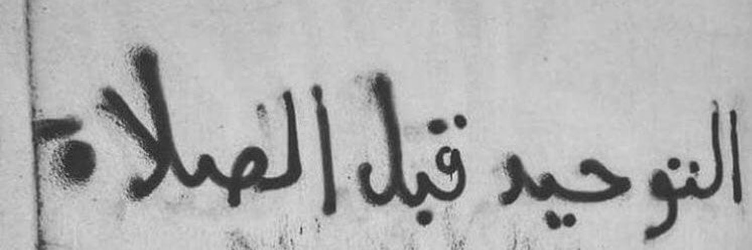 عمر أبو بنت عمر's banner