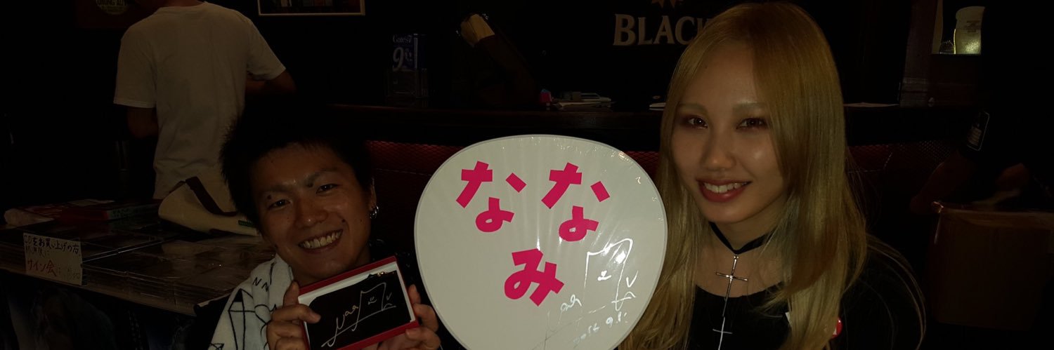 あばんちゅ 推し多数 banner