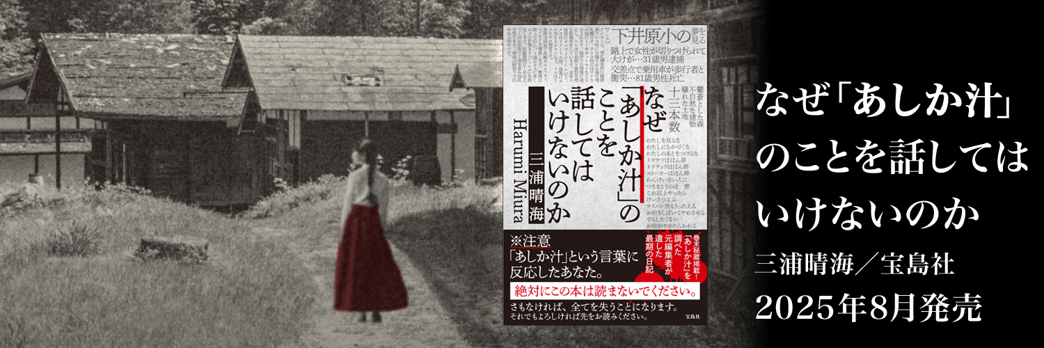 三浦晴海 ＠ 新刊【あしか汁】8月発売's banner