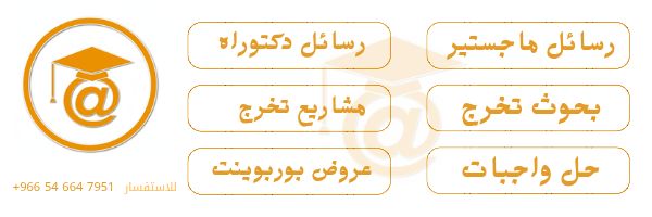 خدمات طلابية بحوث تخرج مشاريع جامعية مشروع ريبورت banner