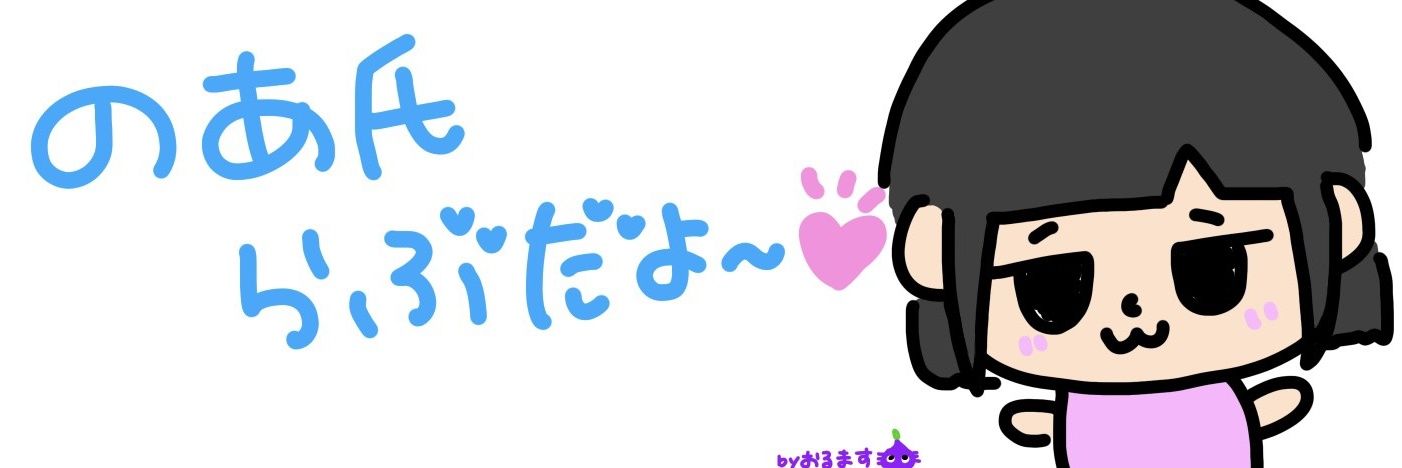おるますのN0A banner