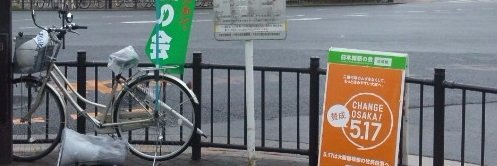 井戸正利（スズメじいさん） banner