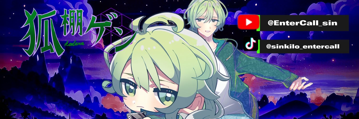 よく動く狐棚ゲン(またはSinKilo) banner