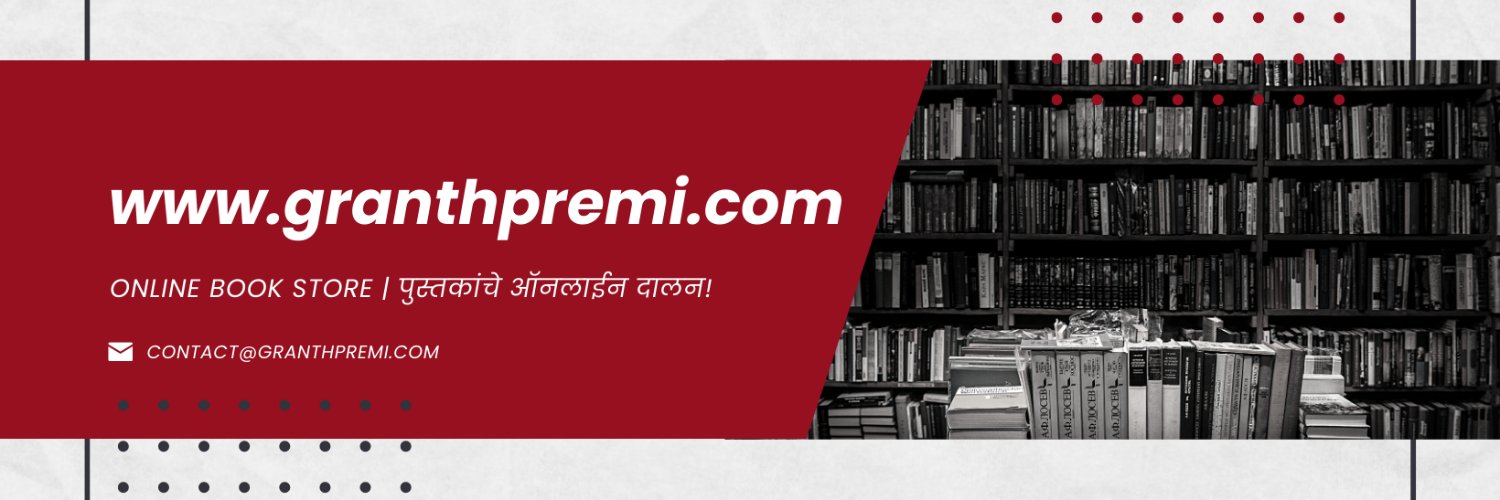 Granthpremi.com banner