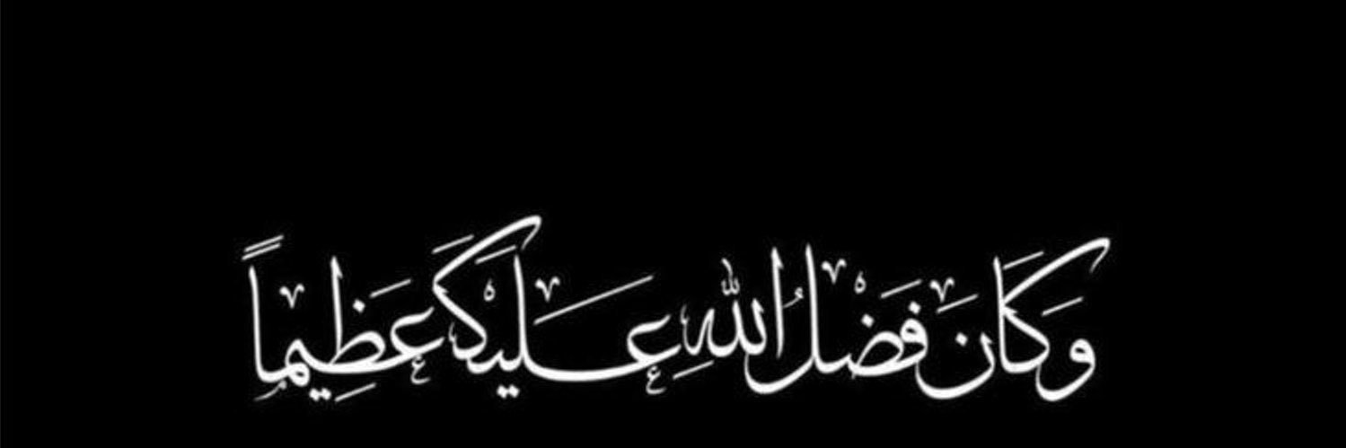 Hind AlMohaisin banner