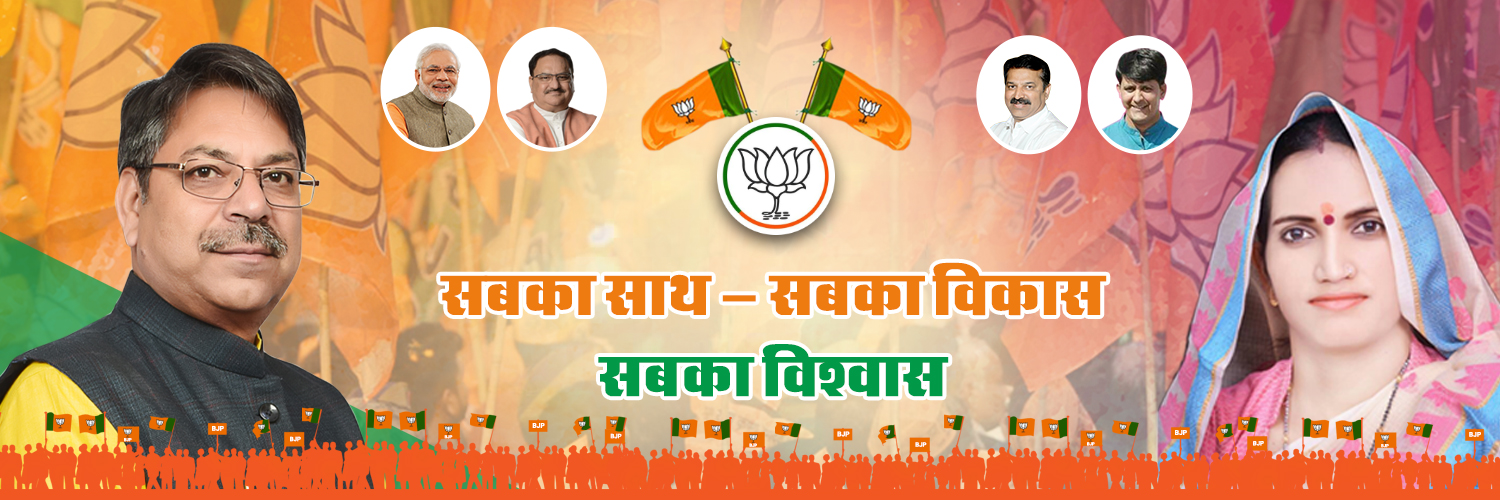 BadamDeviBJP's profile banner image