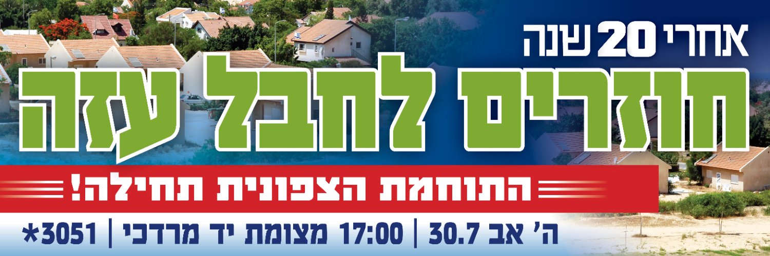 נחלה - תנועה להתיישבות's banner