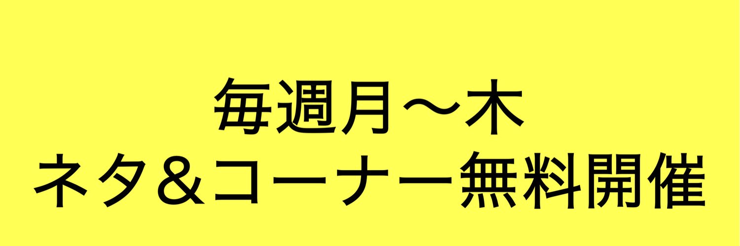 入場無料お笑いライブ 【下北GRIP DASH】 banner
