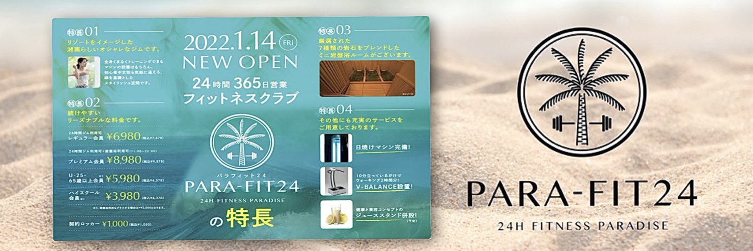 【公式】PARA-FIT24 湘南江の島駅店 Profile Banner