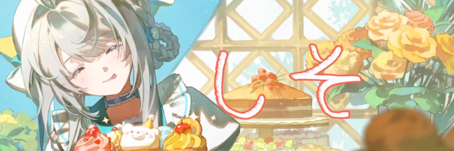 しそー banner
