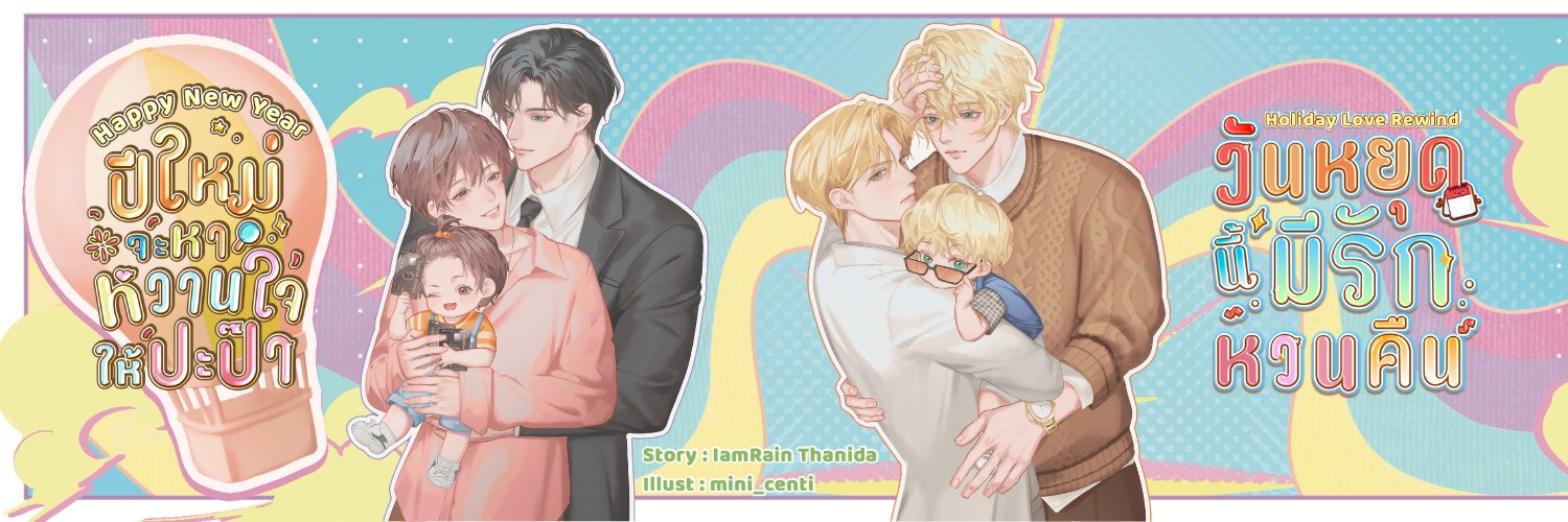 🌻🌈🌧️IamRain Thanida(ยังมีซีวิตอยู่จ้ะ) 🌧️🦄🌷 banner