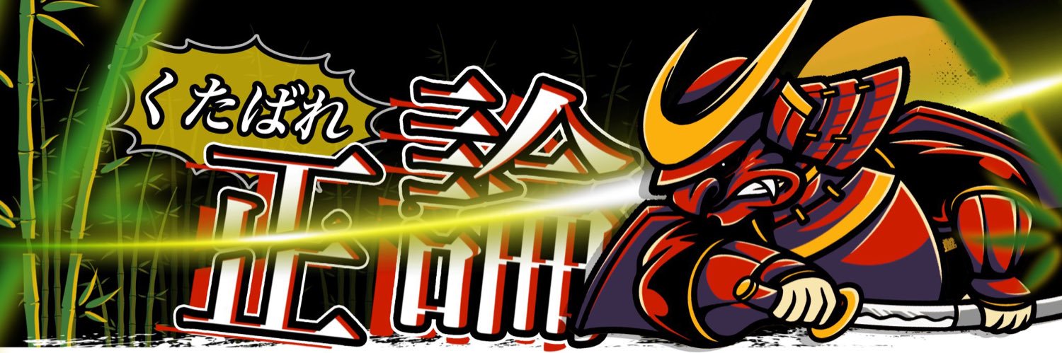 まさむね｜悪い稼ぎ方を暴露する大人 banner