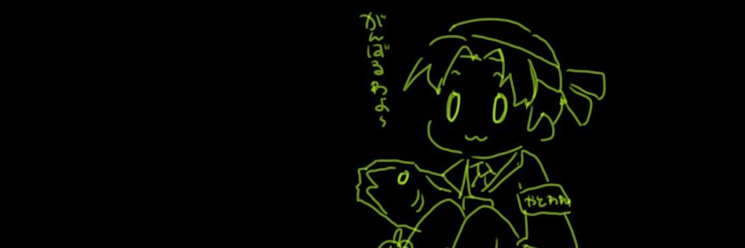 どねこ's banner