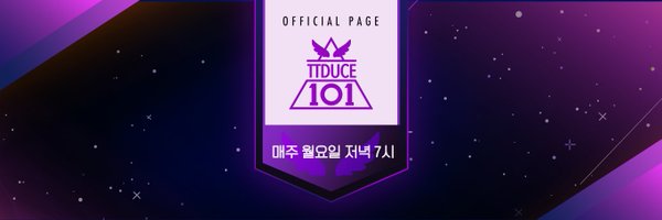 틴탑듀스 TTDUCE Profile Banner