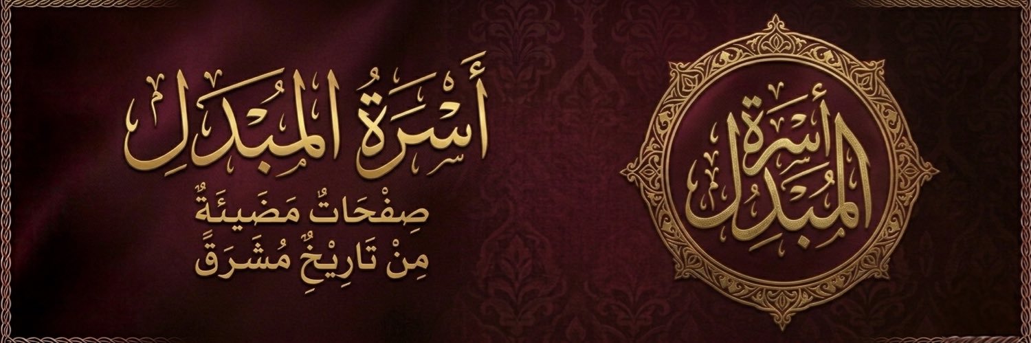 almubaddelweb's profile banner image