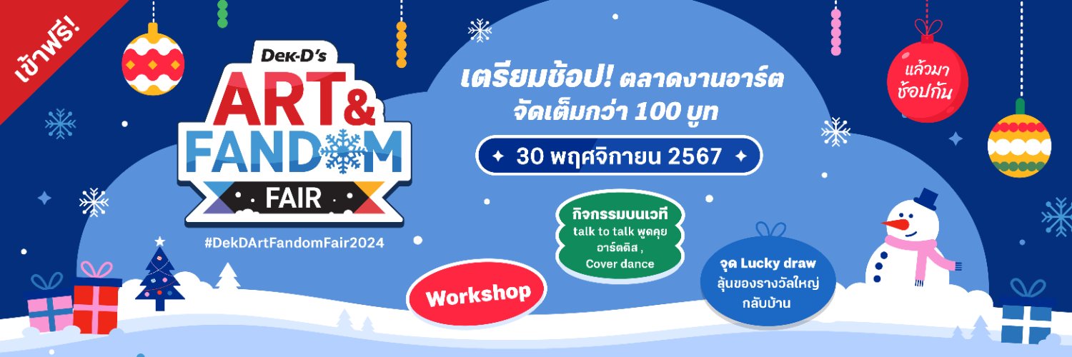 Dek-D's Art & Fandom Fair banner