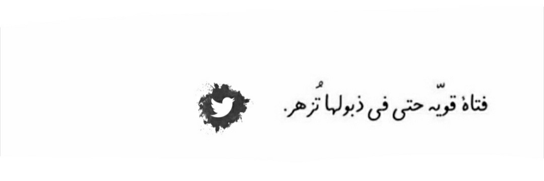 ✿ᓚɺᓄІ͛✿ قلب أبوها banner