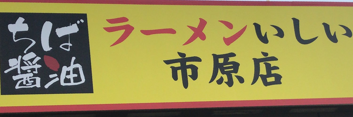 ishii141sun's profile banner image