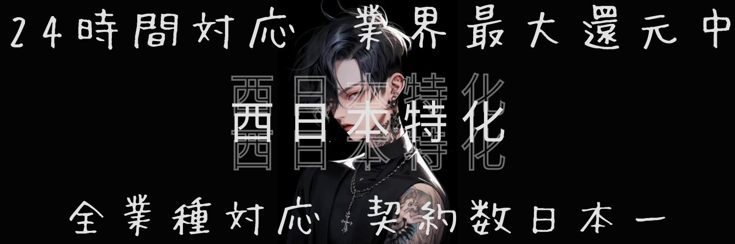 《最強還元》えなくん【西日本特化】 banner