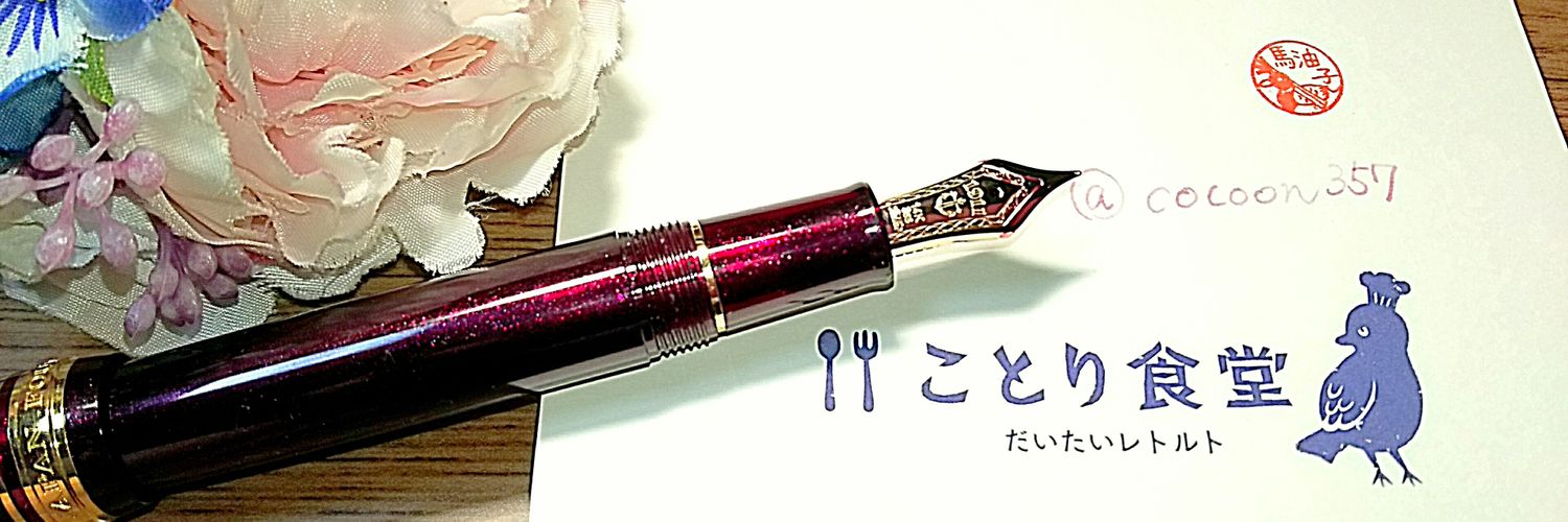 馬油子 banner
